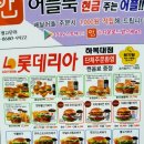 롯데리아(하복대점) 이미지