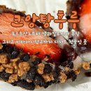 크앙탕후루 - 동구 구성로 168-1 | 수완동 디저트 크앙탕후루 다양한 디저트 후기