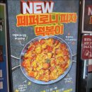 석관동떡볶이 수유점 이미지