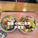 시랑로 | 철이네 수제 고로케 구포점/추억의 옛날팥빙수와 고로케 내돈내산 솔직후기