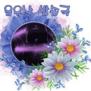 삐빠빠룰라 2 이미지