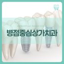 올봄플란트치과의원 | 병점중심상가치과, 치아 상실 이후를 생각한다면 올봄플란트로