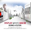 동아엘텍 이미지