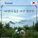 바람이 좋은 저녁 | 군위 캠핑장 추천. 바람이 좋은 저녁(운해가 멋진 바. 조. 저 22번 사이트)