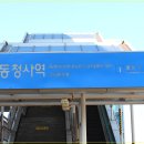 자기부상철도 합동청사역 이미지