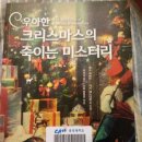 [오토 펜즐러 편집] 우아한 크리스마스의 죽이는 미스터리:드디어 읽었음...