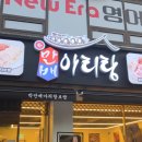 서호막국수 | 박만배아리랑보쌈 잠실새내 맛집 가브리살 반반보쌈 해물칼국수 된장찌개 술밥 후기