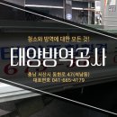 태양방역공사 네이버블로그