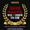 예지헤어샾 | 4월 카타르항공 -부산 상반기 객실승무원 1차면접 합격후기 , 2차면접 진출 (3월 카타르항공-서울 2...