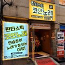 수정노래연습장 이미지
