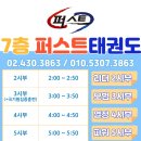 북위례 퍼스트 태권도 | <북위례 퍼스트 태권도> 열정!수련시간표 송파구 태권도 / 위례 태권도 / 퍼스트 태권도