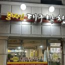 포대인대구막창 이미지
