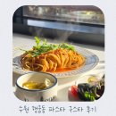구스타 | 행궁동 데이트코스 추천 행궁동 구스타 다녀온후기