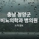 청양훈요양병원 이미지