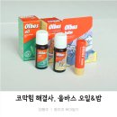 (주)이지엠인터내셔널 | 아기코막힘에 추천하는 코막힘 해결사_올바스 포 칠드런 솔직후기