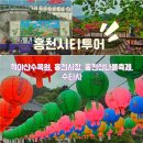 제6구경길 관대바위 산소길 | 로망스 투어로 떠난 버스여행 홍천시티투어
