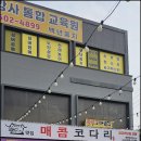 정가네매콤코다리 이미지