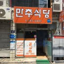 만추식당 이미지