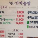 청하 가마솥밥