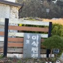 후포이삭펜션 이미지