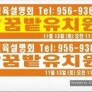 꿈밭유치원 이미지