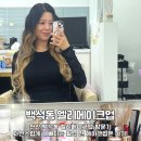 엘리세탁소 | [천안메이크업샵] 만삭촬영 메이크업으로 방문한 엘리메이크업 후기!