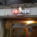 막걸리집 이미지
