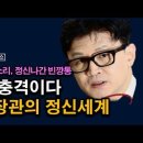 법무장관의 정체 충격 그 자체, 역대급 개소리, 정말 그는 빈깡통이었다 ﻿시대정신연구소 이미지