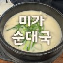 미가순대국 | [평택/ 고덕 맛집] 미가 순대국 :: 칼칼한 돼지 국밥과 맛있는 순대국이 먹고 싶을 때 오면 좋은 곳!