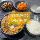 관악신사시장 | 신림동 국밥 맛집 일품양평해장국 관악신사시장점 내돈내산