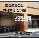 스타웍스타워 이미지