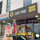 썬더치킨 두물머리점