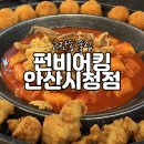 떡볶킹 | 고잔동 술집 펀비어킹 메뉴 통오징어한판떡볶킹 후기