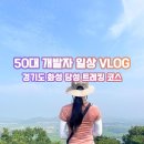서문터 | 경기도 화성 가볼만한곳~ 고즈넉한 성곽길 당성 트레킹 후기 (주차 및 코스 꿀팁)