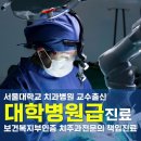 서울백세치과의원 | 강남치과 서울하이안치과의원 강남구청 치료 후기 자세히 보기