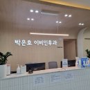 박은호이비인후과의원 이미지