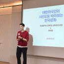 오치1동작은도서관 | 배우다 파비앙 강연 후기｜『대한외국인의 시선으로...문화』_인천광역시교육청 신트리도서관 인문학 강좌