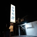 용평회관 | 평창맛집 용평회관 내돈내산 솔직후기