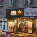 대학로 맛집(혜화역 맛집), 집밥같은 삼청화
