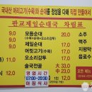 판교제일순대국
