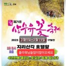 지리산각