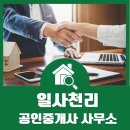 일사천리공인중개사사무소 이미지