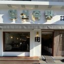 일신족탕 이미지