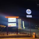 고도벌한정식 이미지