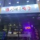 신대구막창 산울점