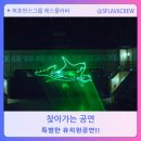 자연동화유치원 | 공연섭외 이색적인 어린이 레이저 동화와 비보이 공연으로 특별한 유치원공연을 선물합니다!!