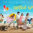 여름아, 부탁해~~ 이미지