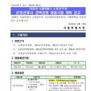 서울시 소방공무원 운항관제사 경력경쟁 채용시험 계획 공고(~2.19) 이미지