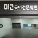 분당고등내신학원 선택 – 마고국어전문학원 상담 후기