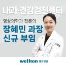 웰튼병원 내과·건강검진센터 영상의학과 전문의 장혜민 과장 부임 이미지